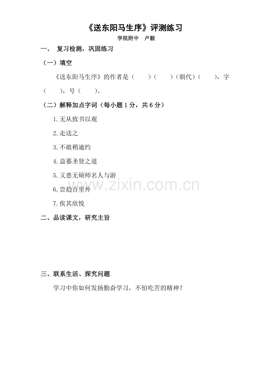 送东阳马生序评测练习.doc_第1页