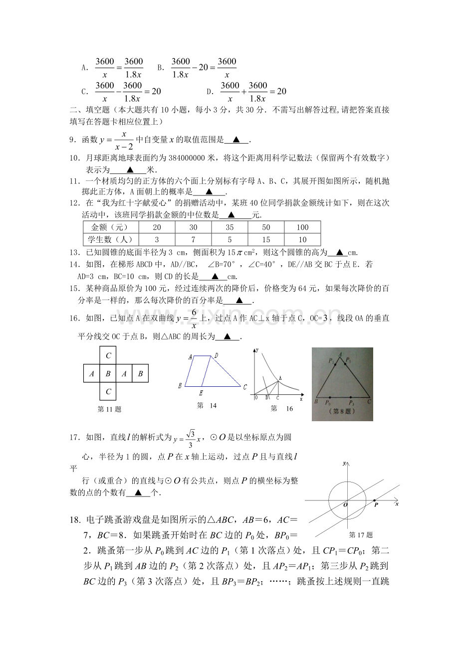 初三一轮数学阶段测试卷.doc_第2页