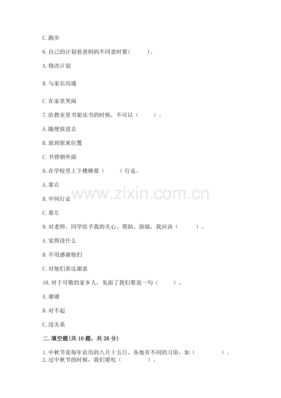 2022部编版二年级上册道德与法治期末测试卷含答案（能力提升）.docx_第2页