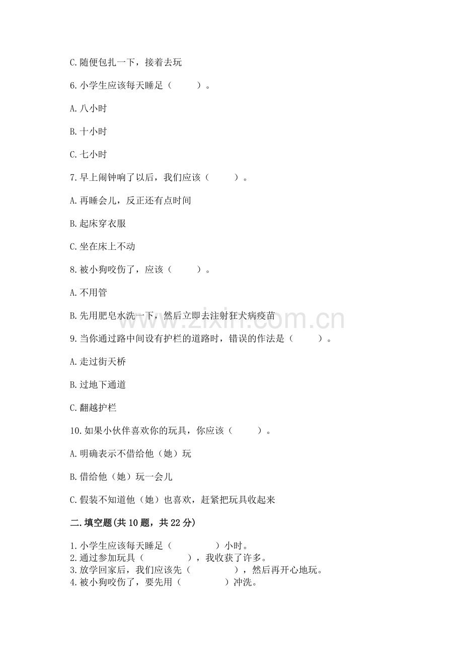 一年级上册道德与法治第三单元《家中的安全与健康》测试卷（名师推荐）word版.docx_第2页