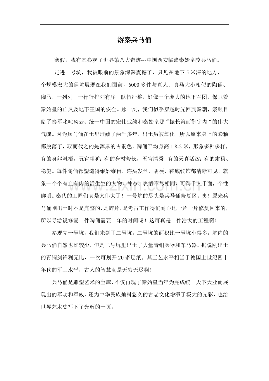 游秦兵马俑.doc_第1页