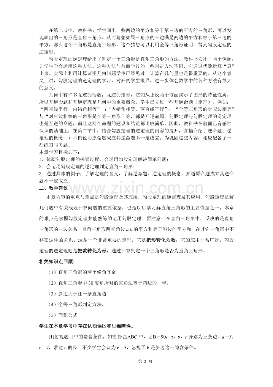 勾股定理的逆定理备课素材.doc_第2页