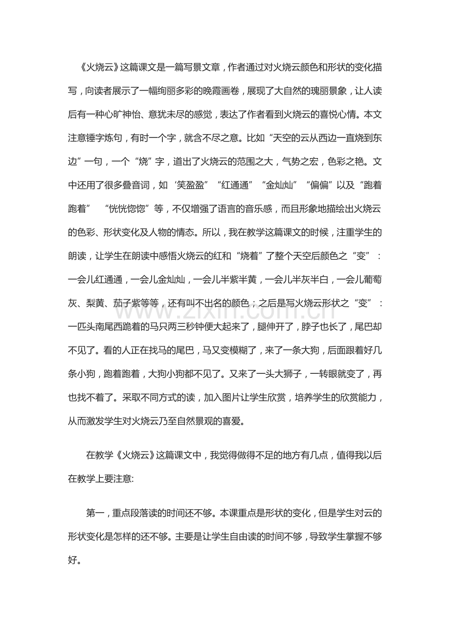 火烧云反思.docx_第1页
