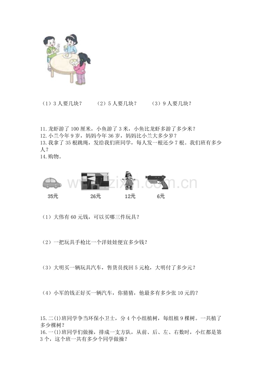 二年级上册数学应用题100道含答案【典型题】.docx_第2页