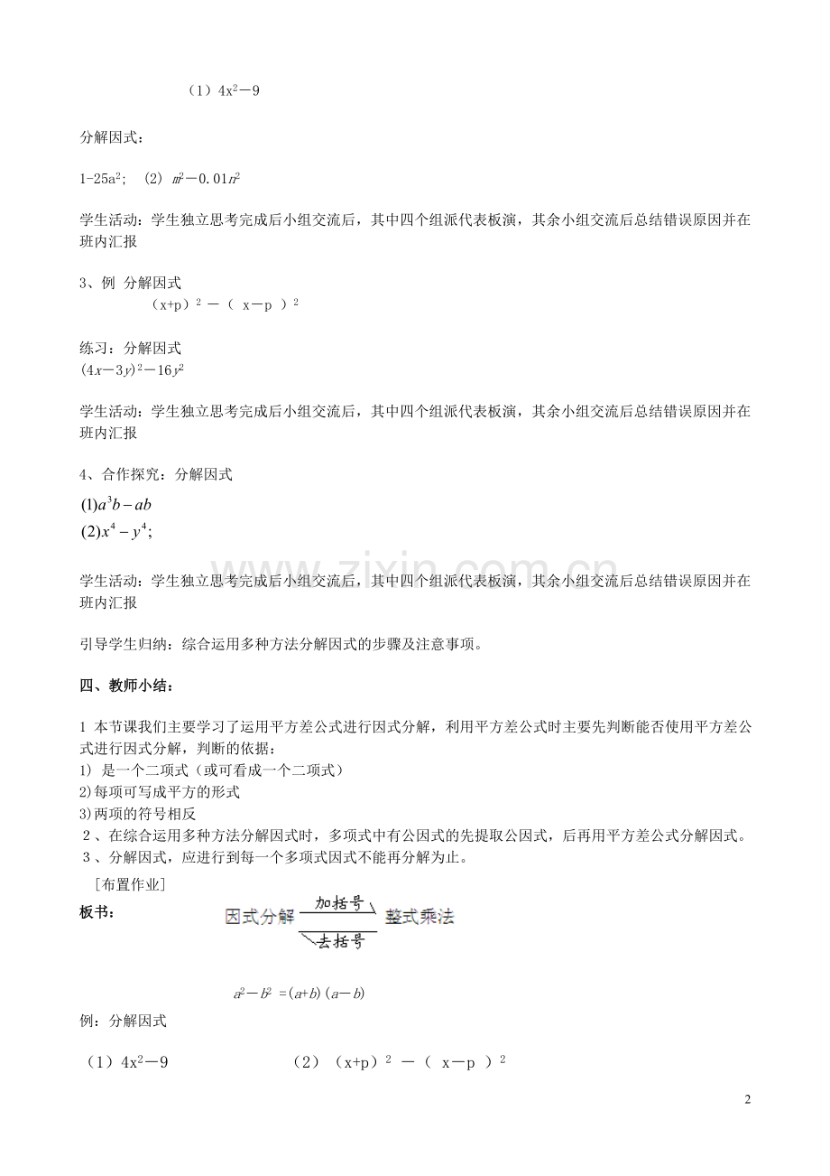 公式法-因式分解.doc_第2页