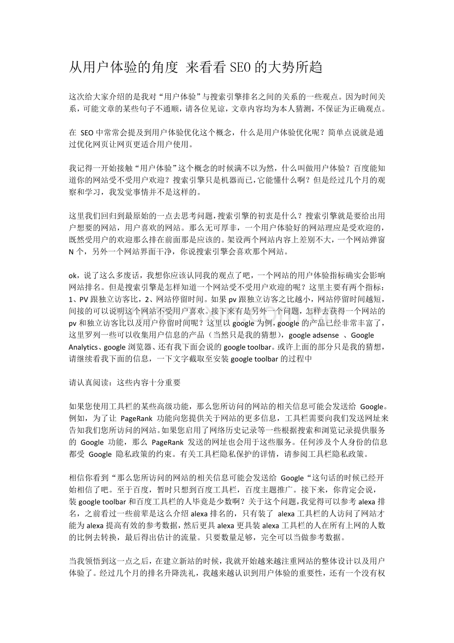 SEO优化：业界权威资料.docx_第2页