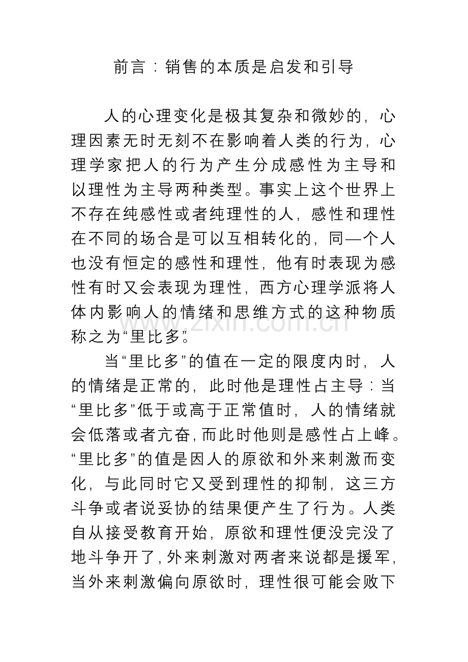 房地产消费心理学.doc_第2页