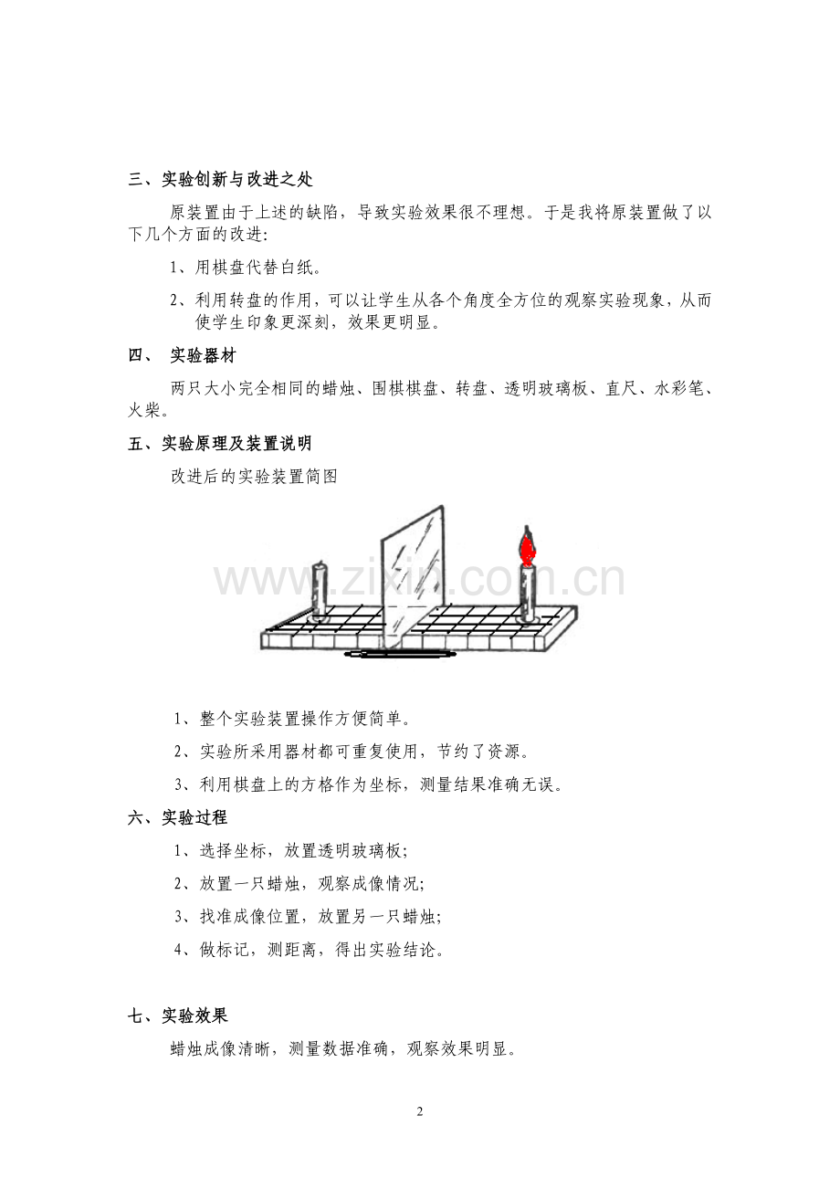 平面镜成像的改进实验.doc_第2页