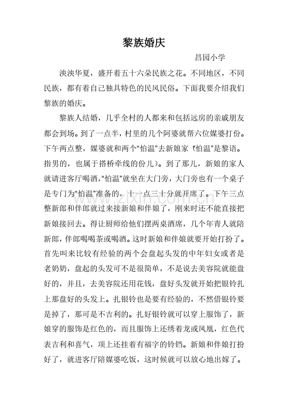 黎族婚庆.doc_第1页