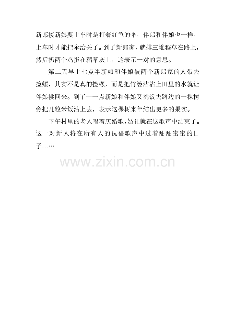 黎族婚庆.doc_第2页
