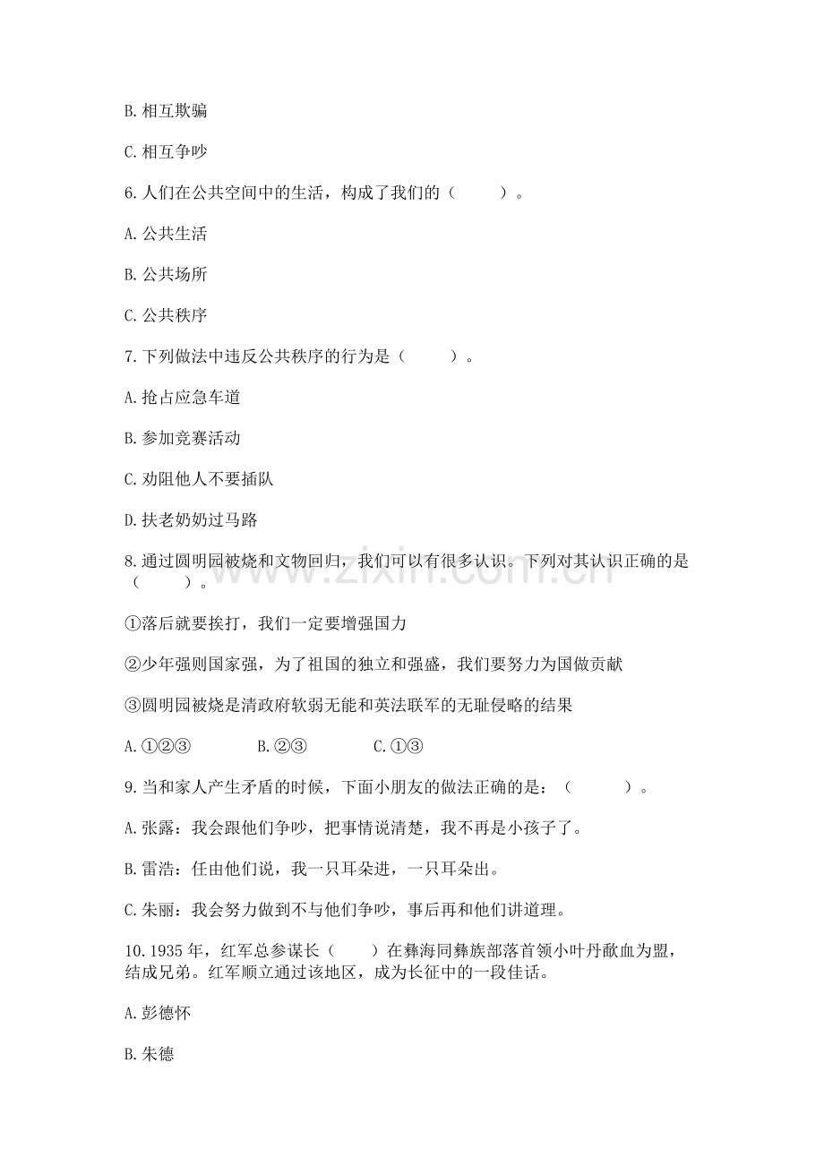 2023部编版五年级下册道德与法治期末测试卷【有一套】.docx_第2页