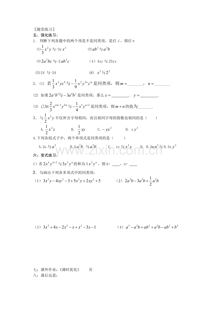 合并同类项随堂练习.doc_第1页