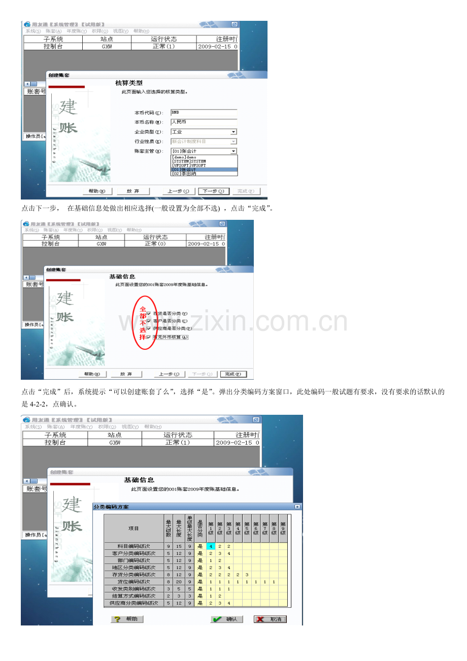 会计电算化教程.doc_第2页