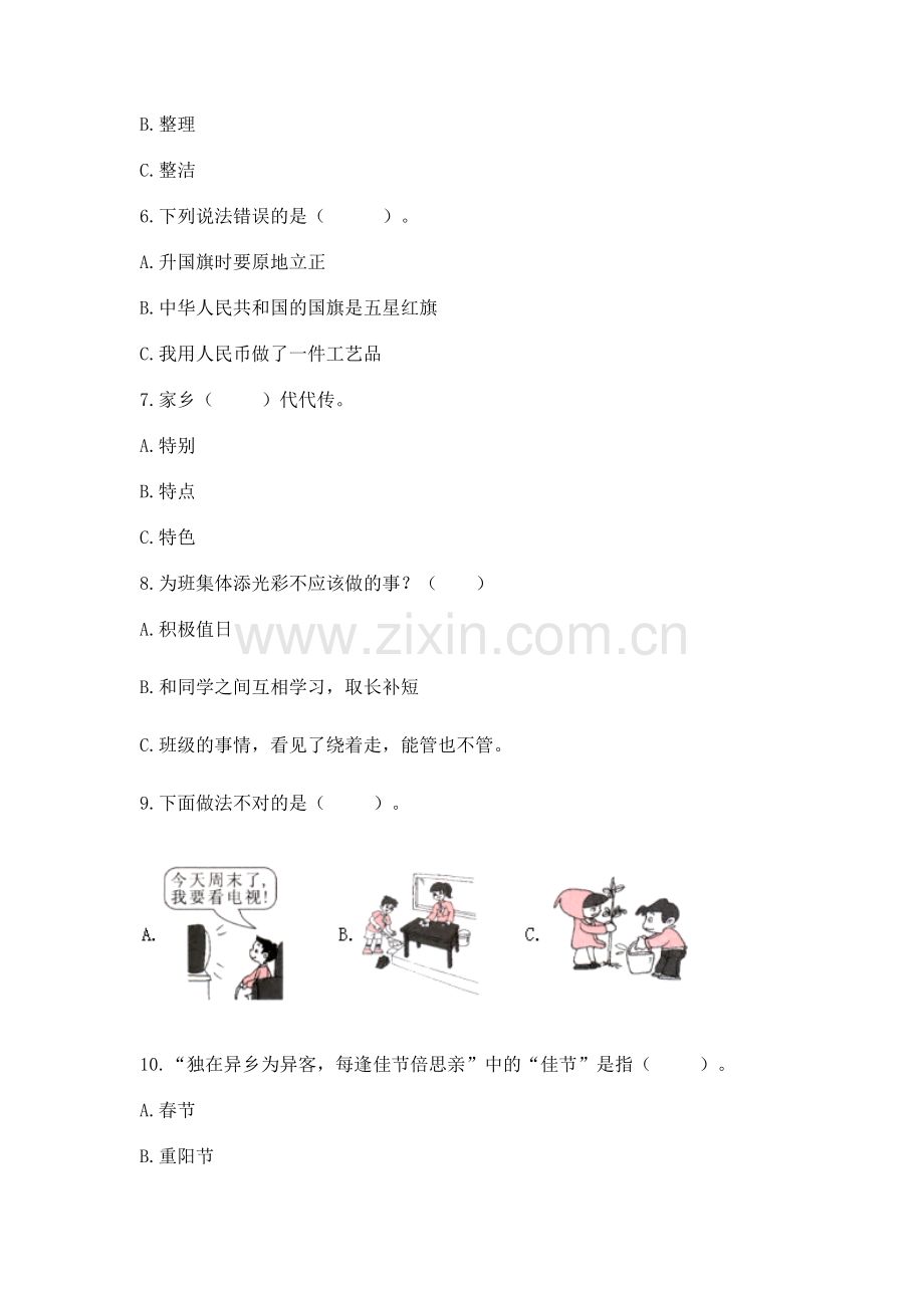 2022二年级上册道德与法治 期末测试卷含答案（考点梳理）.docx_第2页