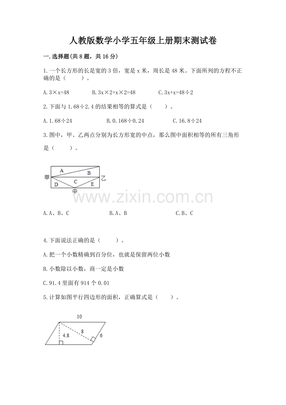 人教版数学小学五年级上册期末测试卷带答案.docx_第1页