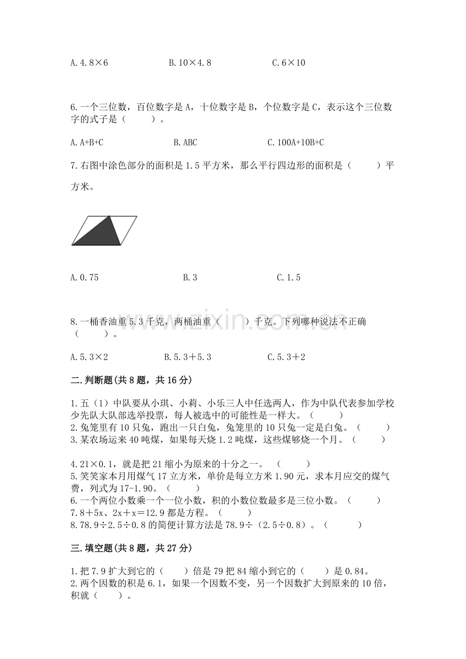 人教版数学小学五年级上册期末测试卷带答案.docx_第2页