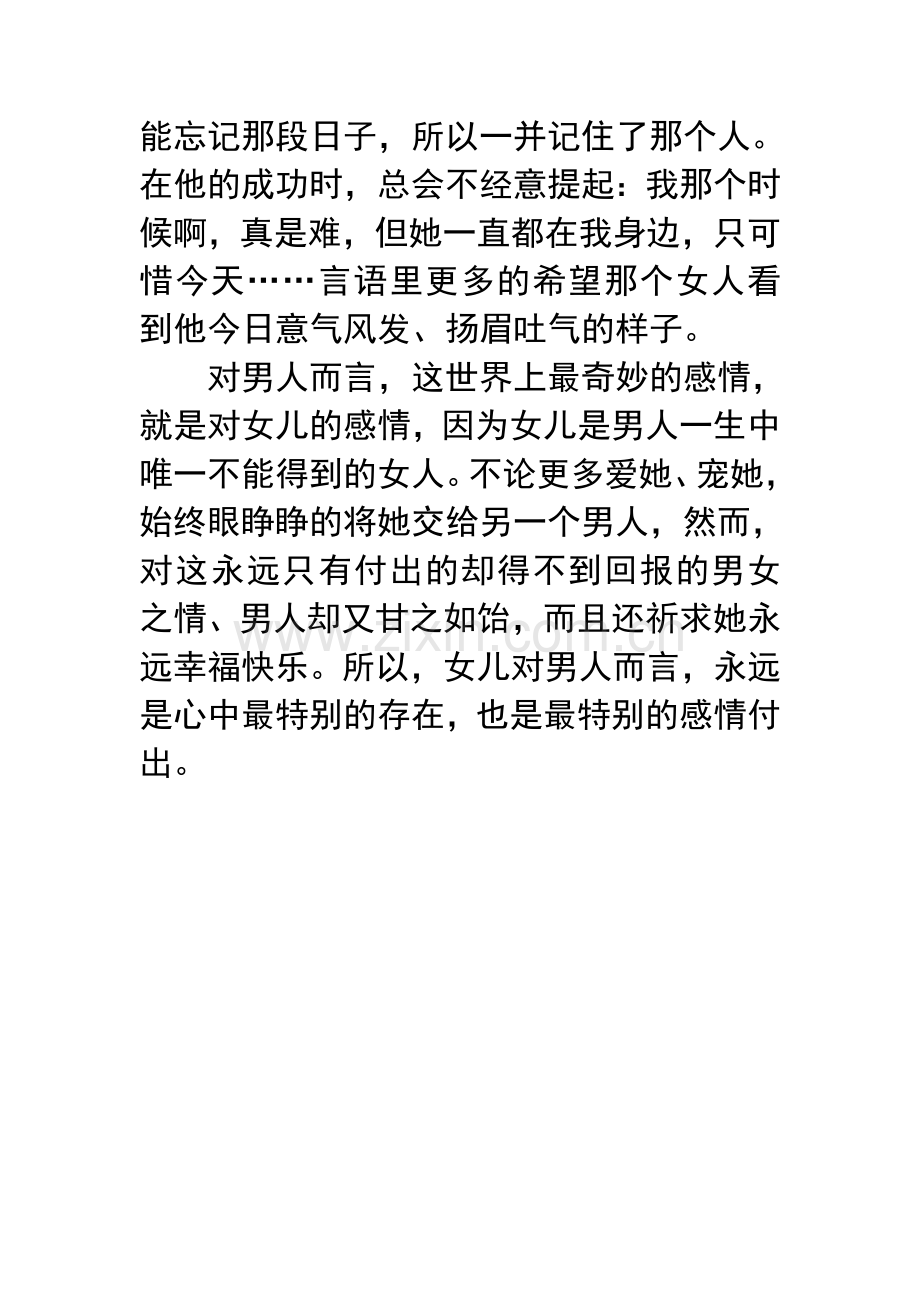 男人一生中的女人.doc_第2页