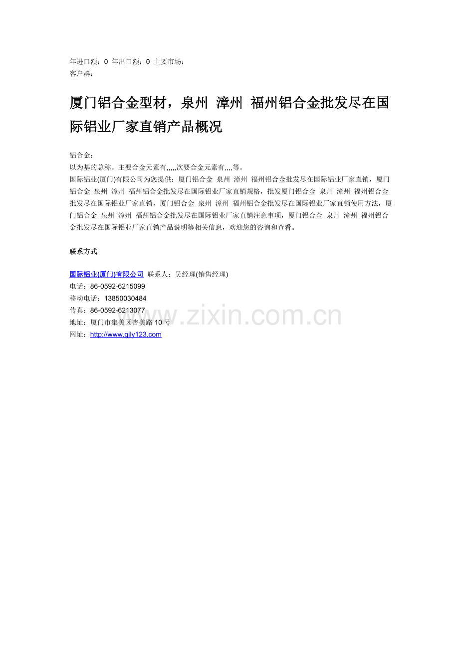 厦门铝合金型材-.doc_第2页