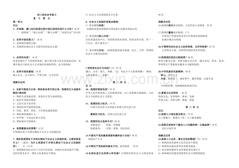 初三会考复习要点.doc_第1页