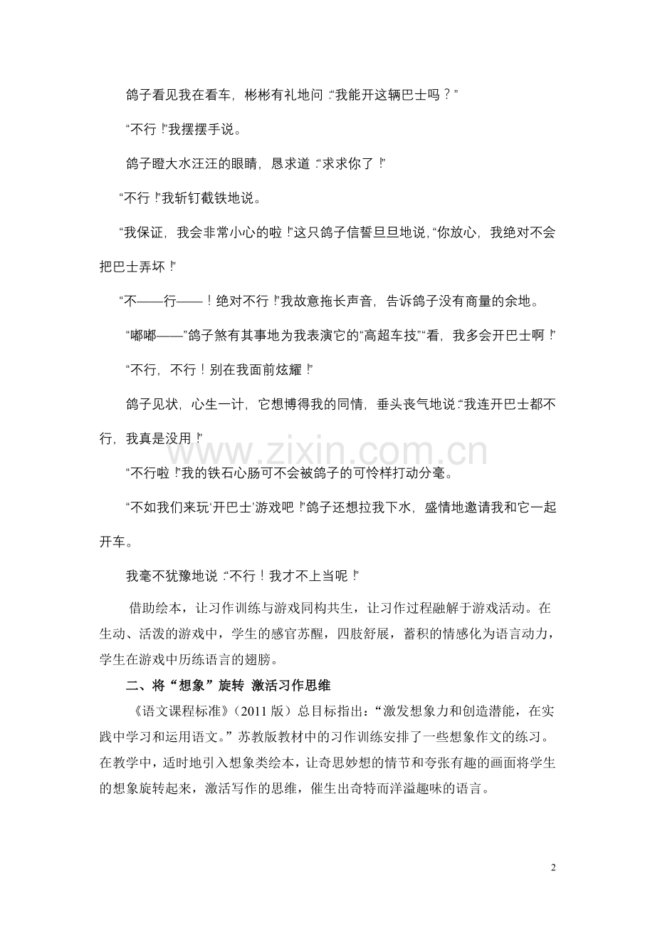小学语文论文：让绘本为苏教版教材的习作教学增添魅力.doc_第2页