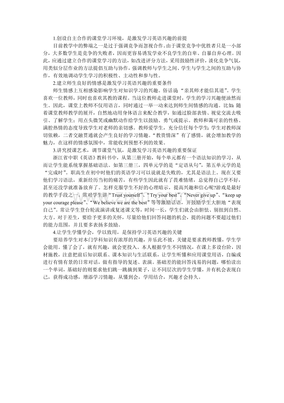 浅谈兴趣教学法在职高英语课堂教学中的优化作用.doc_第2页
