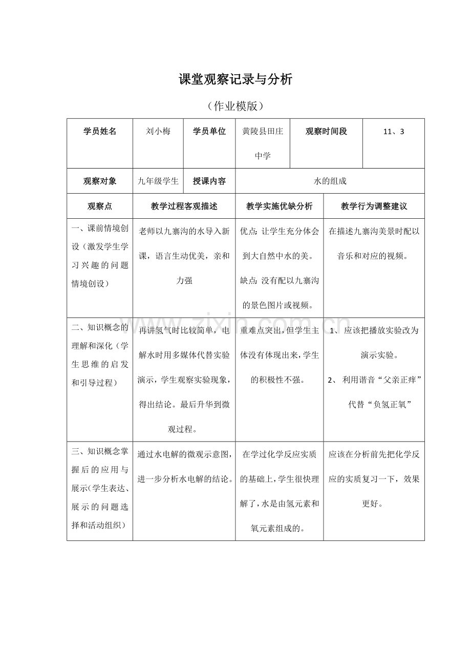 教学观察.doc_第1页