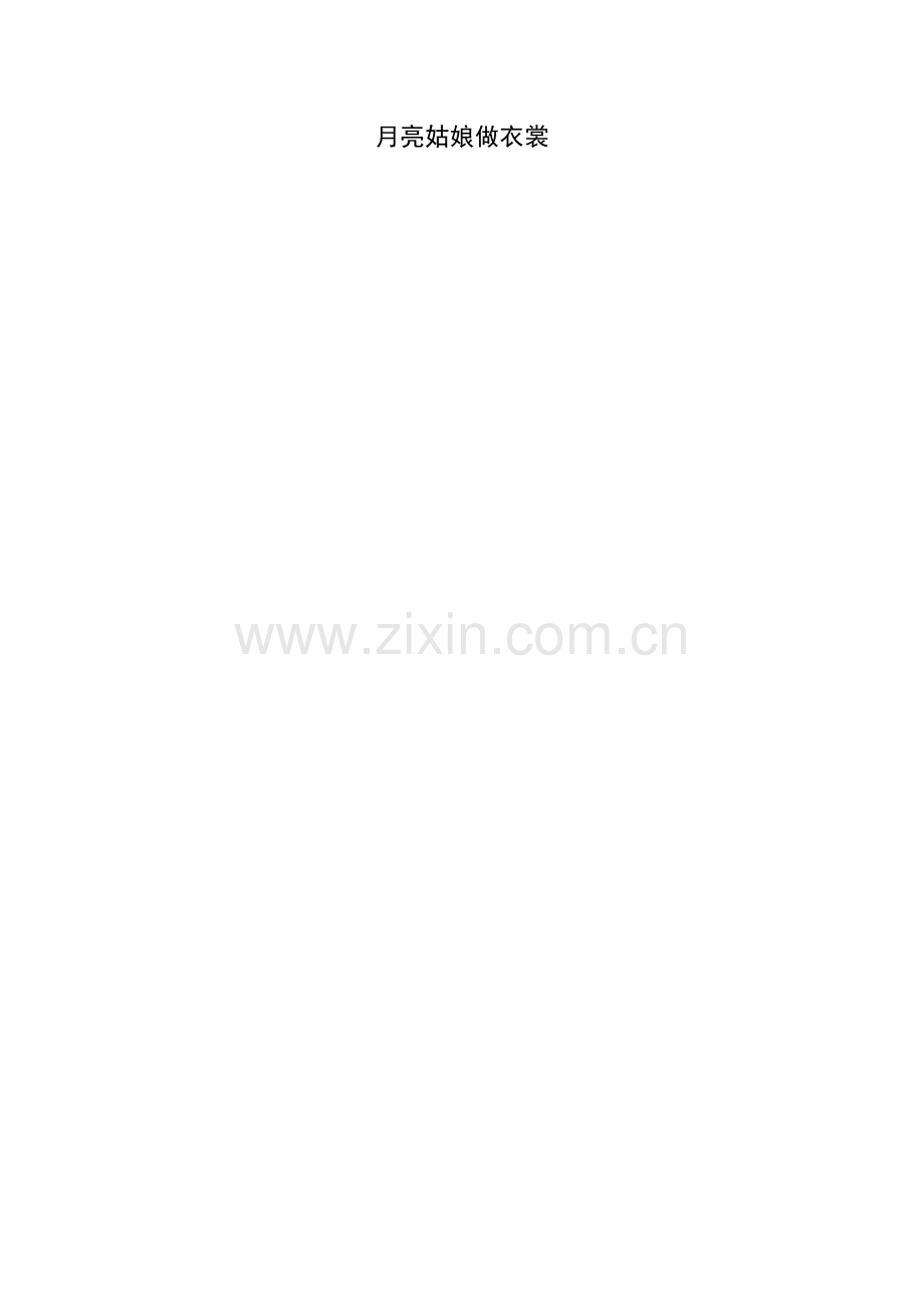 国培作业.doc_第2页