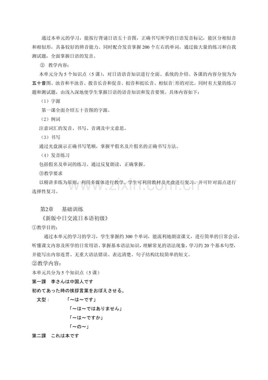 日语选修课教学大纲.doc_第2页