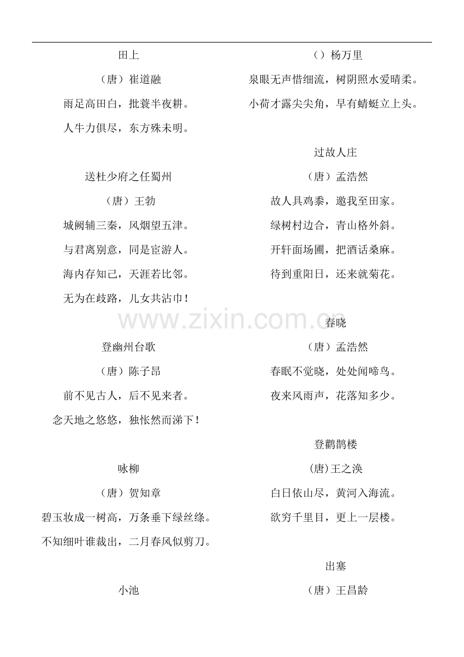 一年级(每周古诗一首).doc_第1页