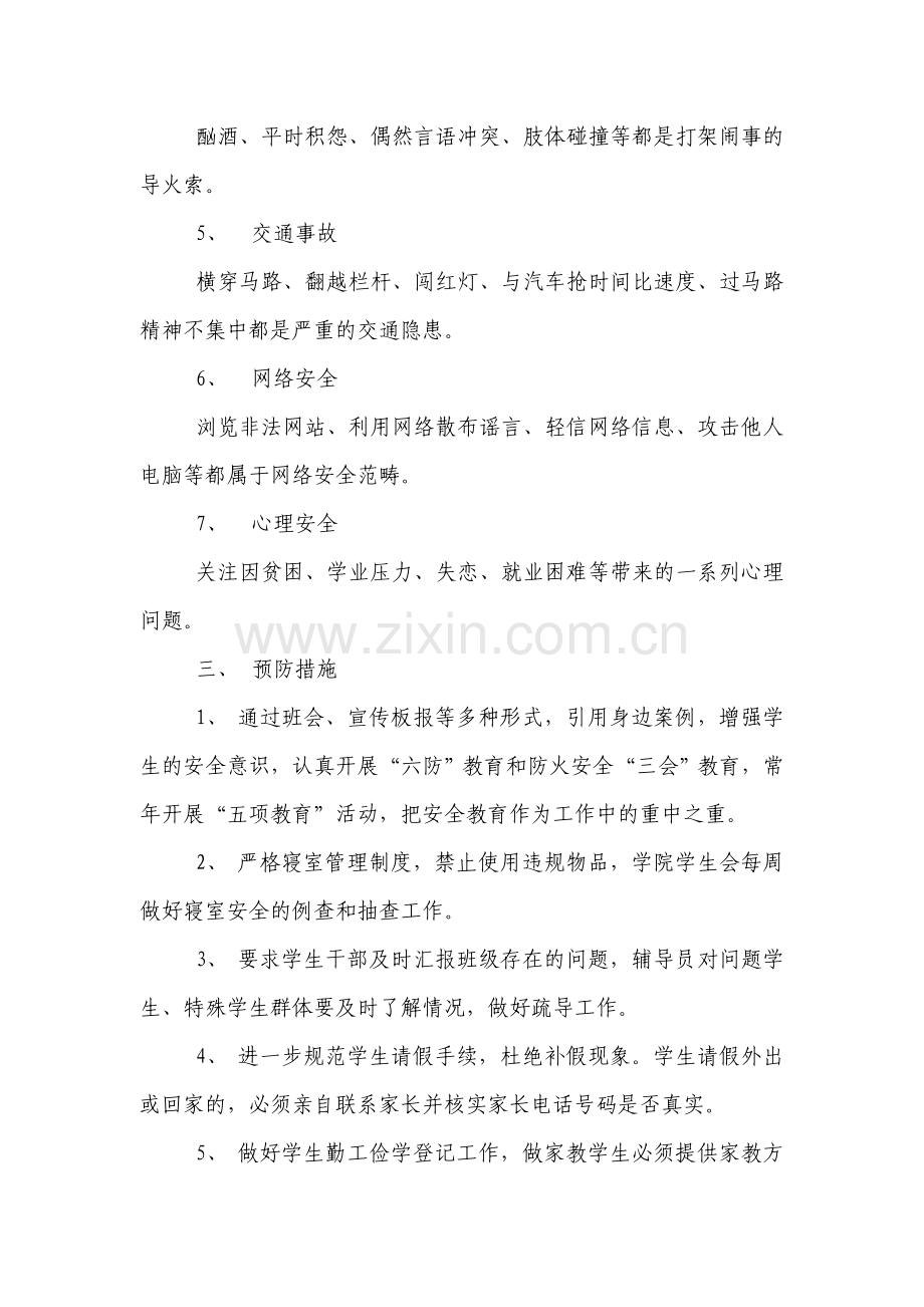 化工与药学院安全事故预案.doc_第2页