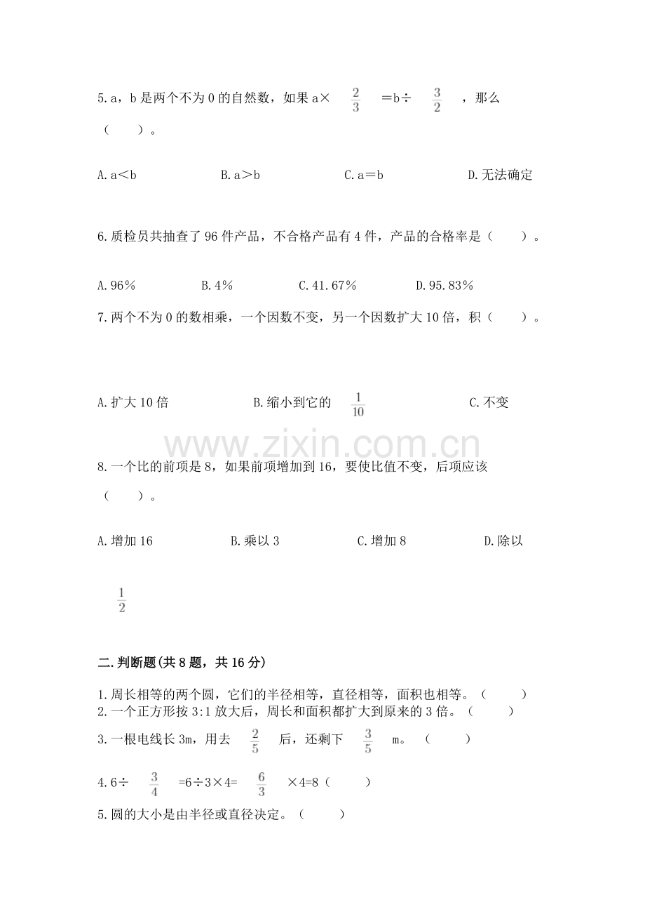 人教版数学六年级上册期末测试卷及答案（历年真题）.docx_第2页