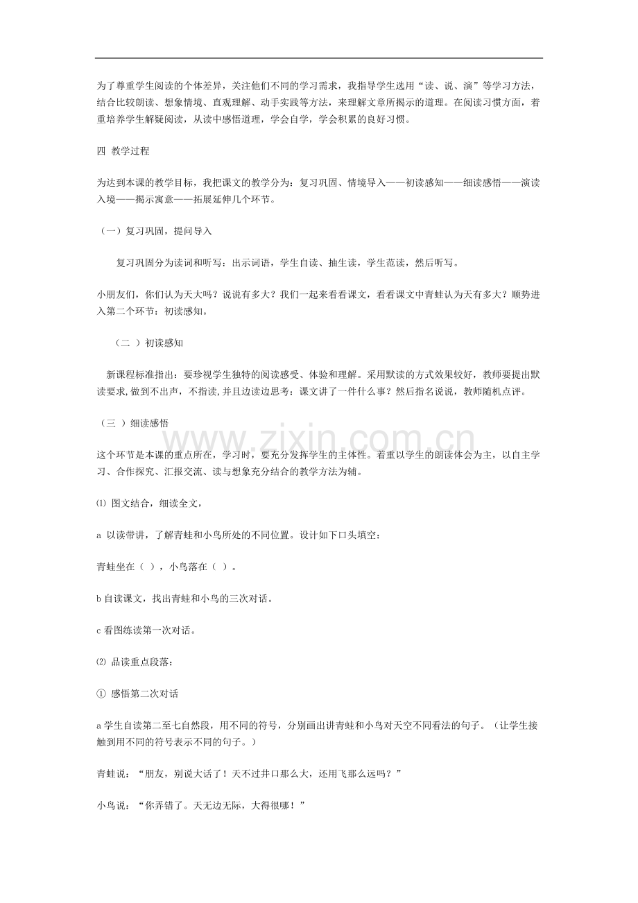 坐井观天-教案.doc_第2页