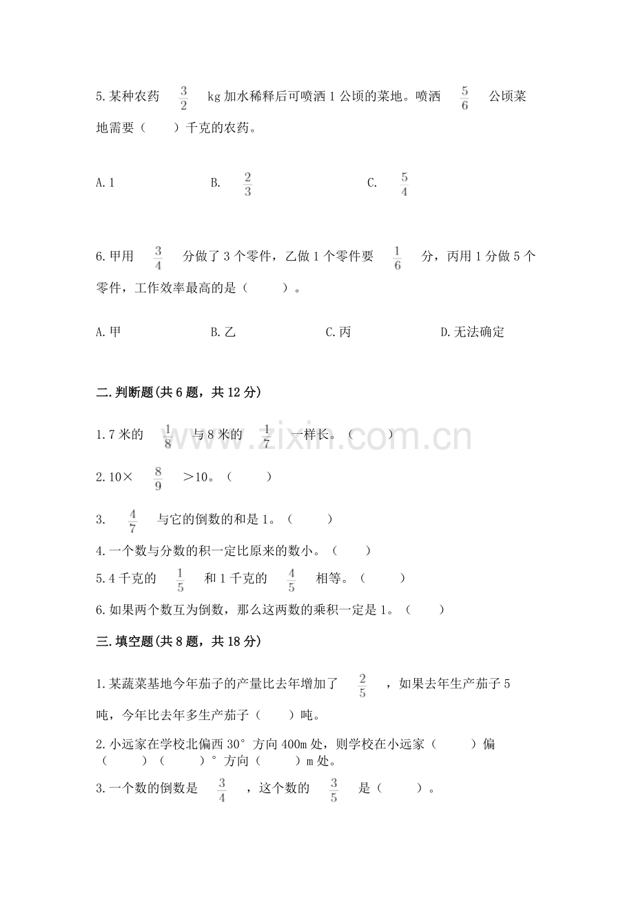 2022人教版六年级上册数学期中测试卷【典型题】.docx_第2页