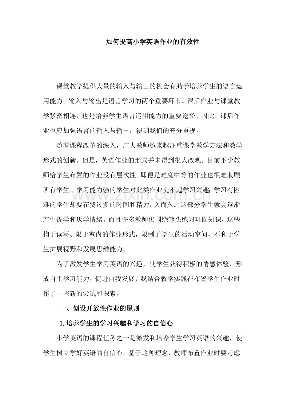 如何提高小学英语作业的有效性.doc_第1页