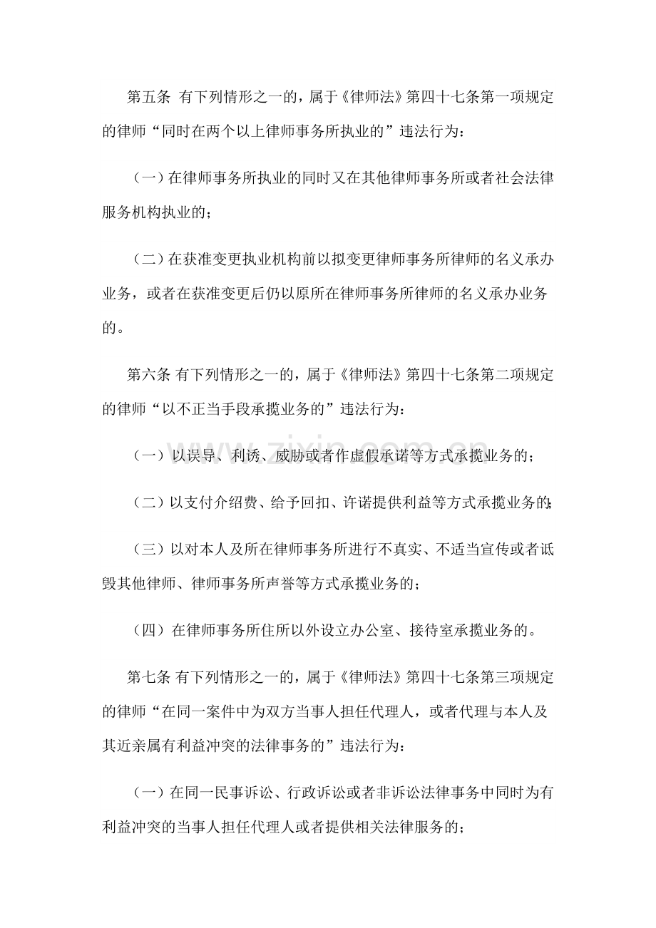 律师与律师事务所违法行为处罚办法.docx_第2页