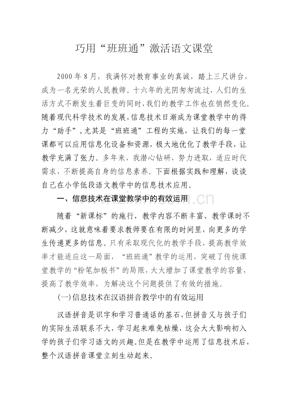 小学教师教育信息技术在教学中的运用汇报材料.docx_第2页