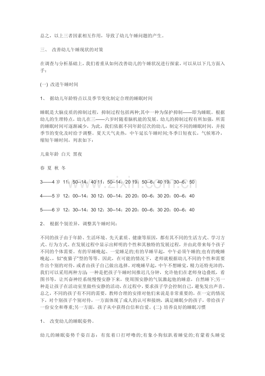 幼儿午睡问题及其对策.docx_第2页