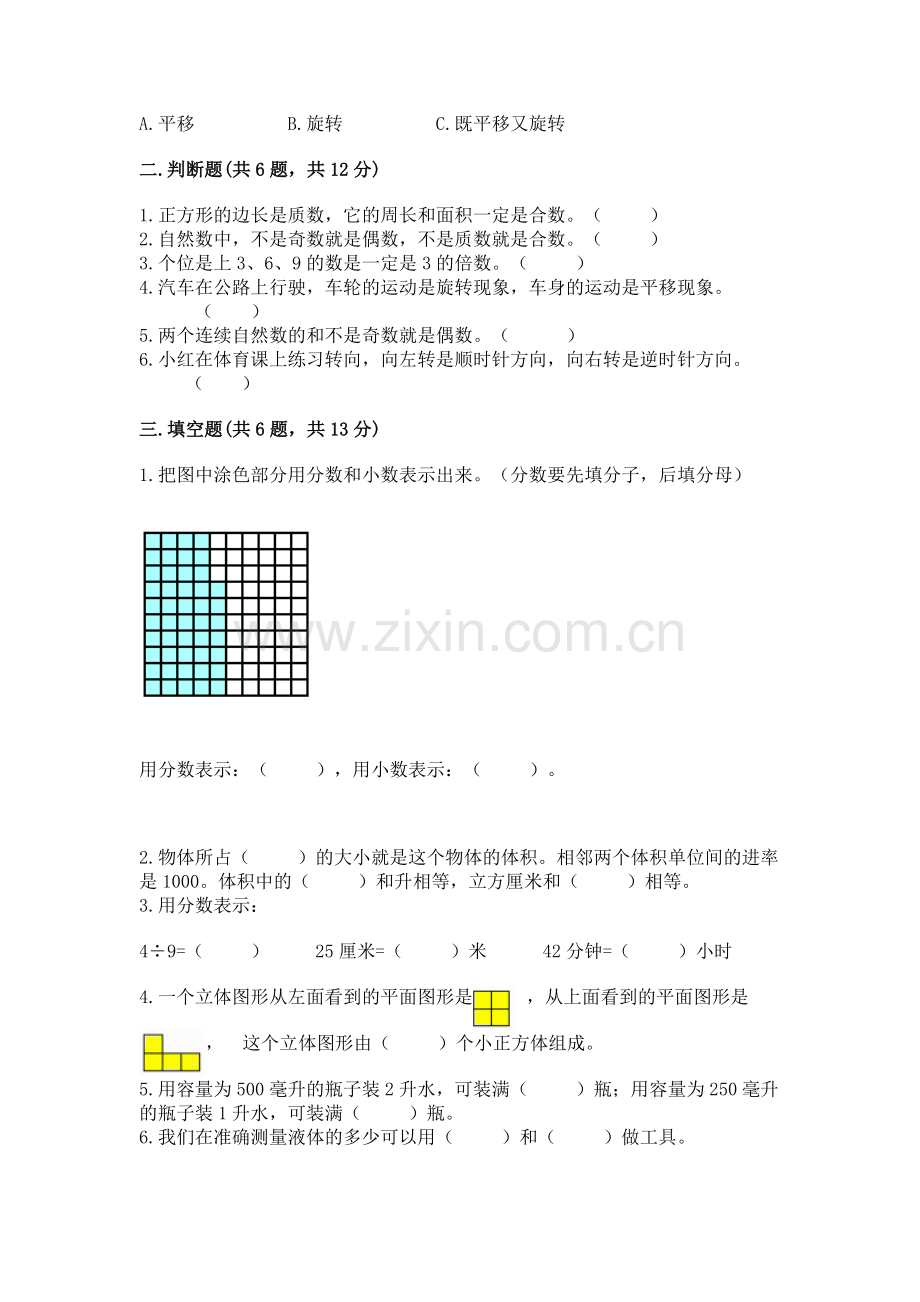 人教版五年级下册数学期末考试卷及参考答案【能力提升】.docx_第2页