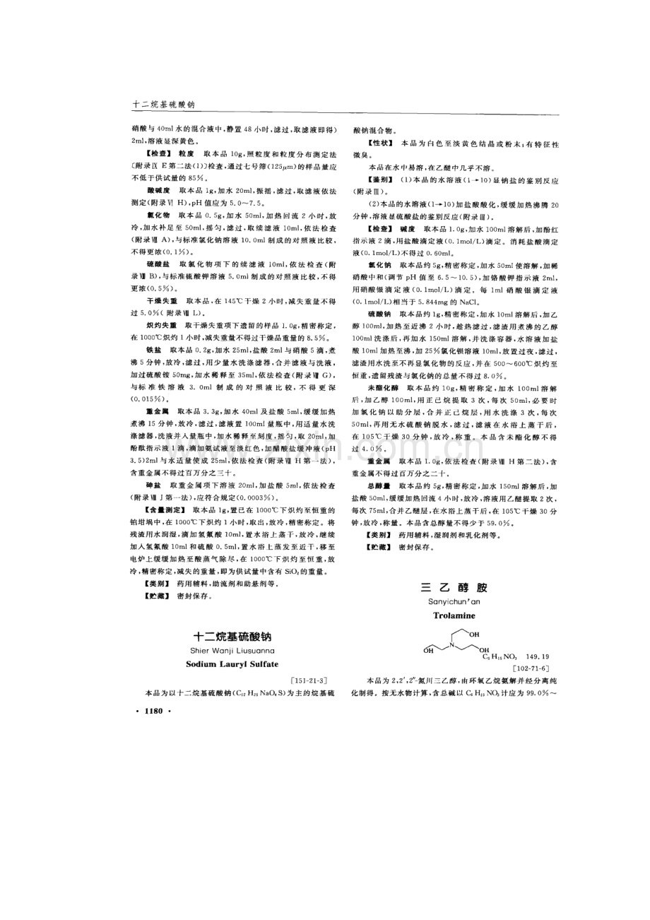 二氧化硅的性能.doc_第2页