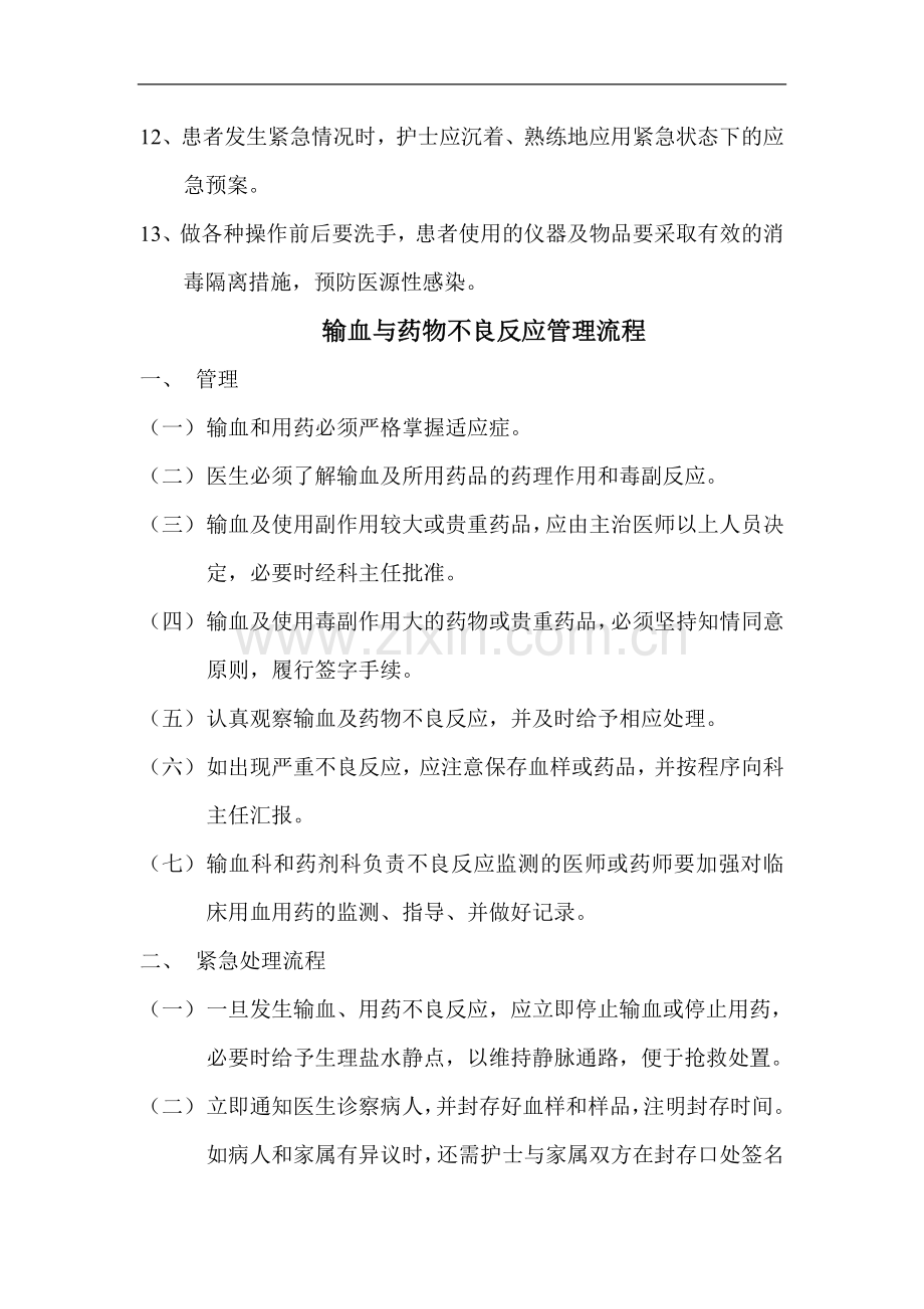 危重病人、手术病人、生活不能自理病人的管理流程.doc_第2页