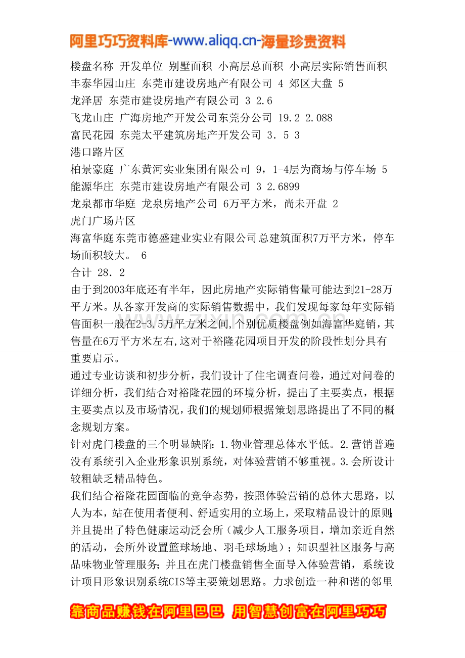 虎门荔林华庭策划方案虎门荔林华庭策划方案.doc_第2页