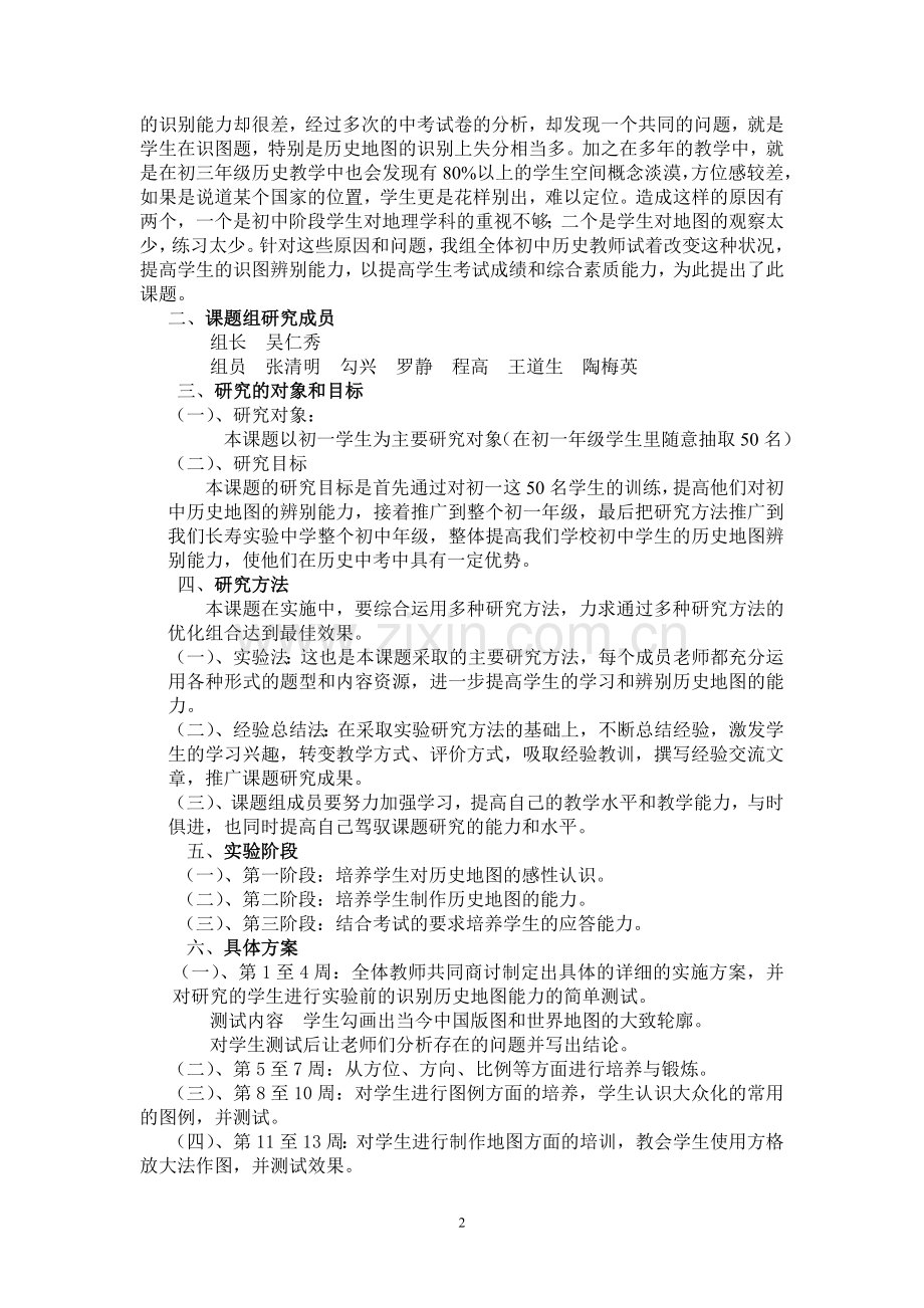 提高初中学生历史地图的辨别能力.doc_第2页