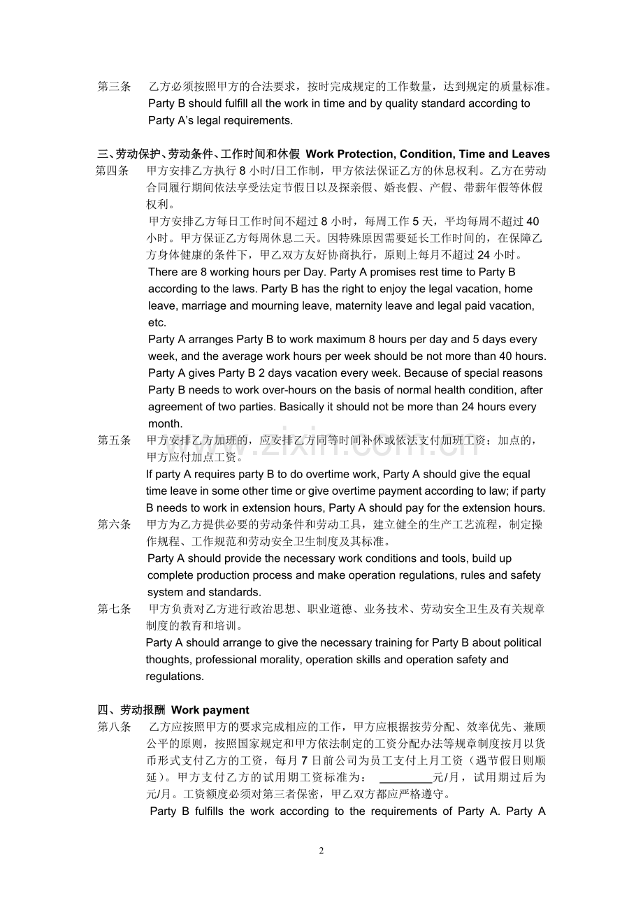 中英文固定期限劳动合同文本.doc_第2页