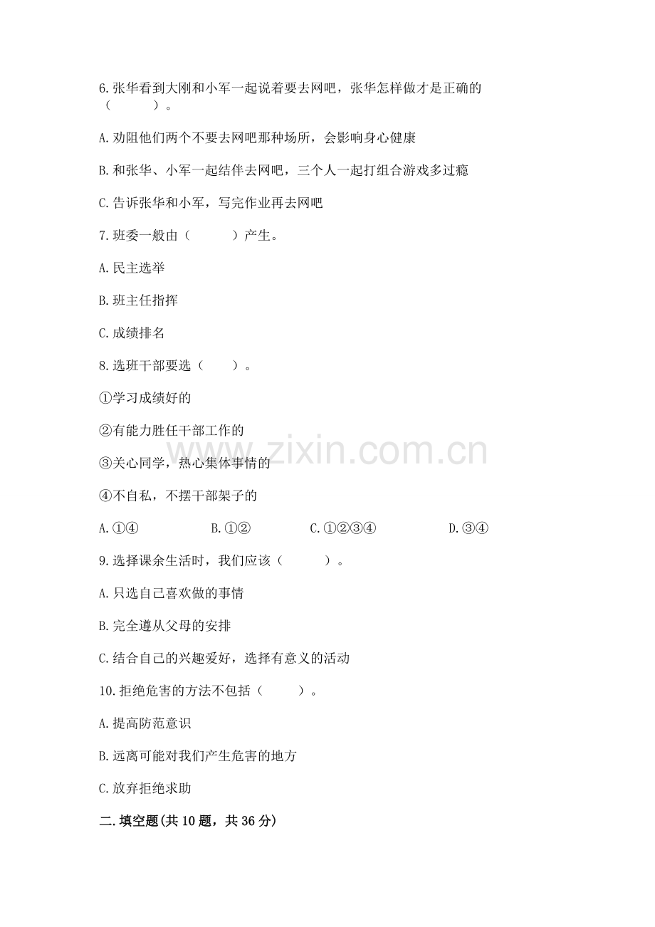 2022部编版五年级上册道德与法治 期中测试卷含答案解析.docx_第2页