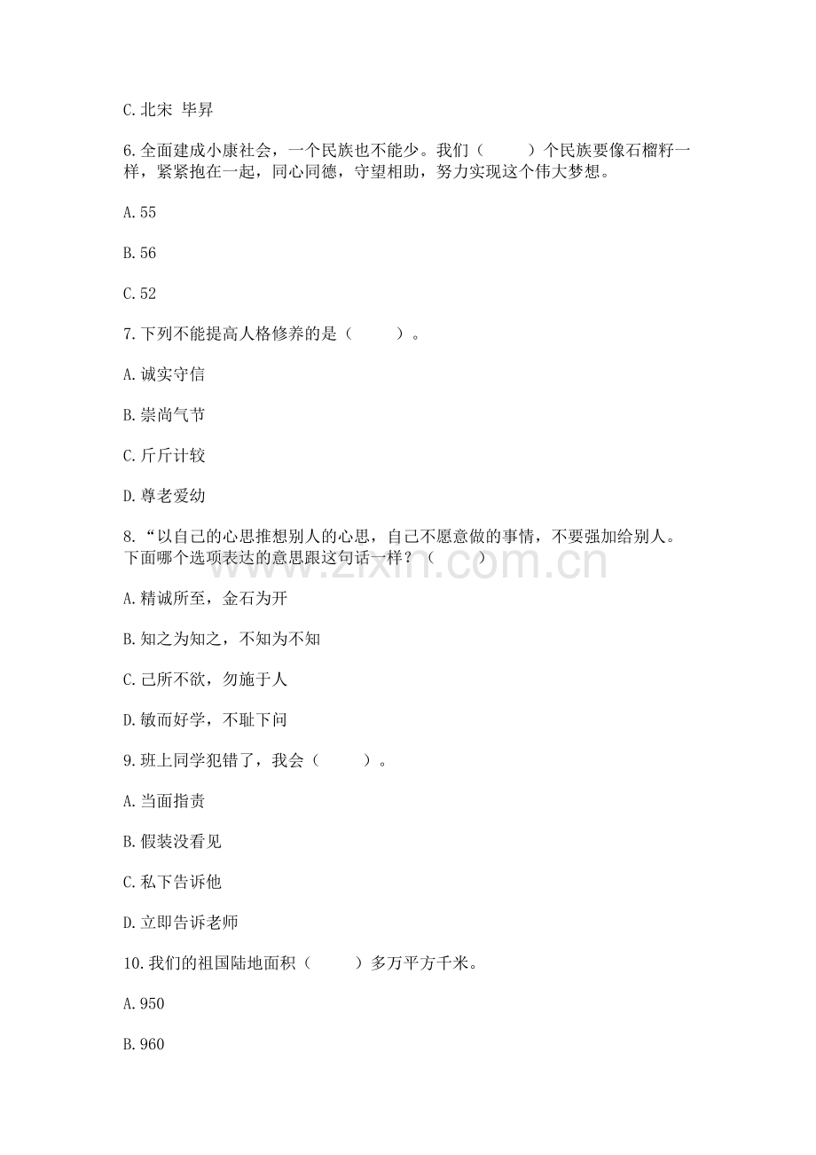 2022小学五年级上册道德与法治期末测试卷（夺冠）.docx_第2页