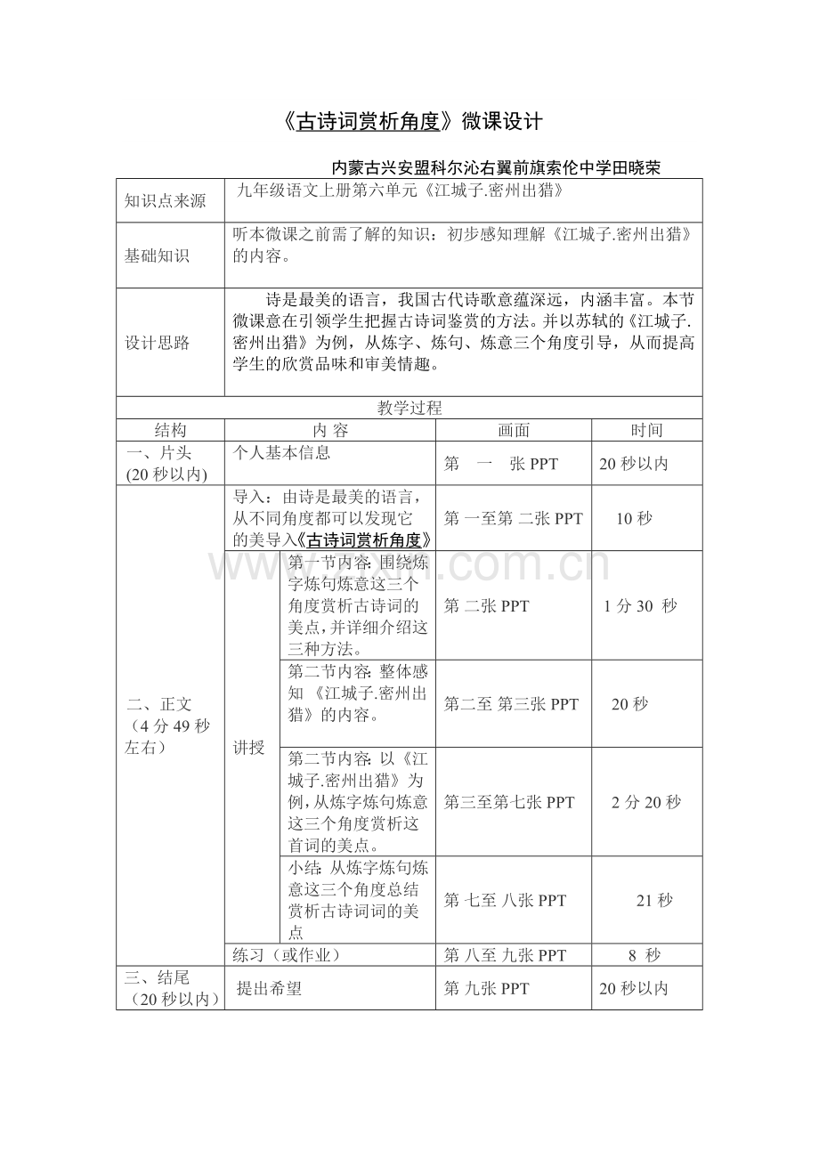 古诗词赏析角度.doc_第1页