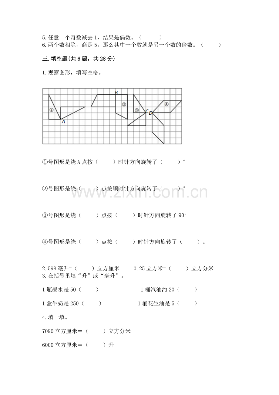 人教版五年级下册数学期末卷附答案【研优卷】.docx_第2页