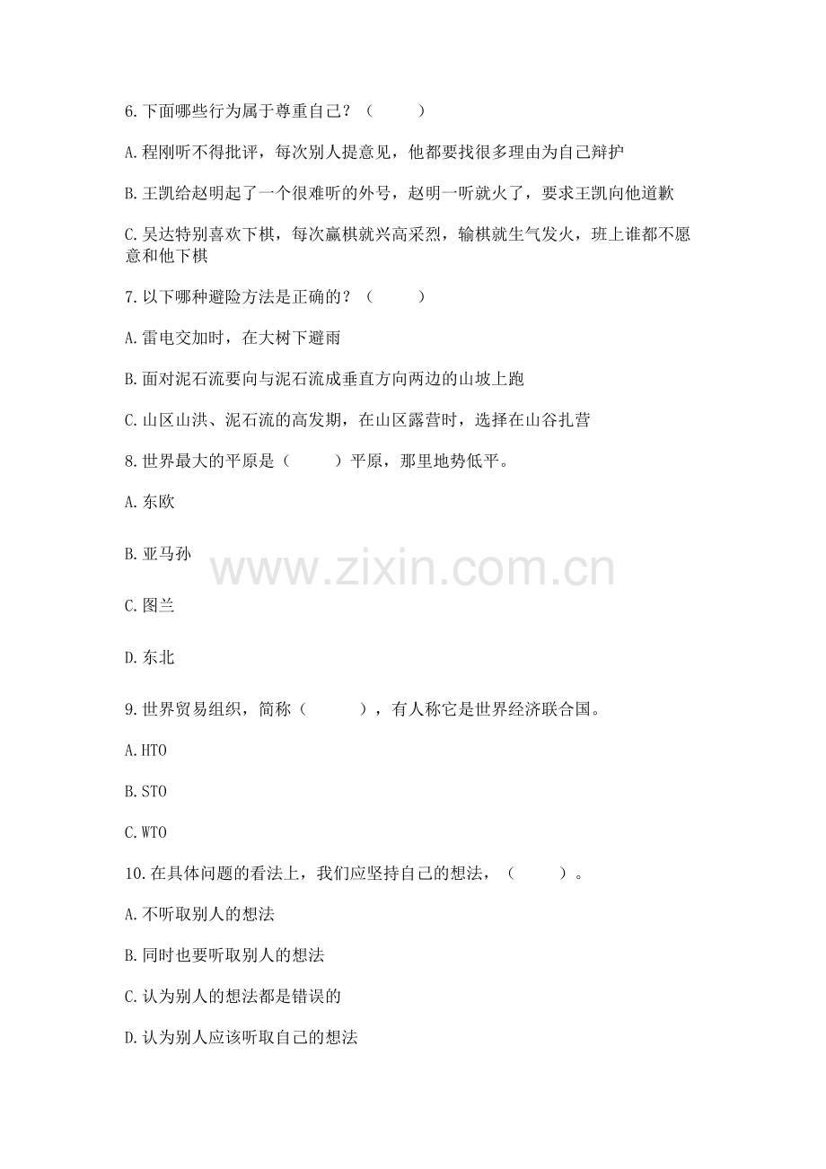 六年级下册道德与法治 《期末测试卷》及答案【全国通用】.docx_第2页