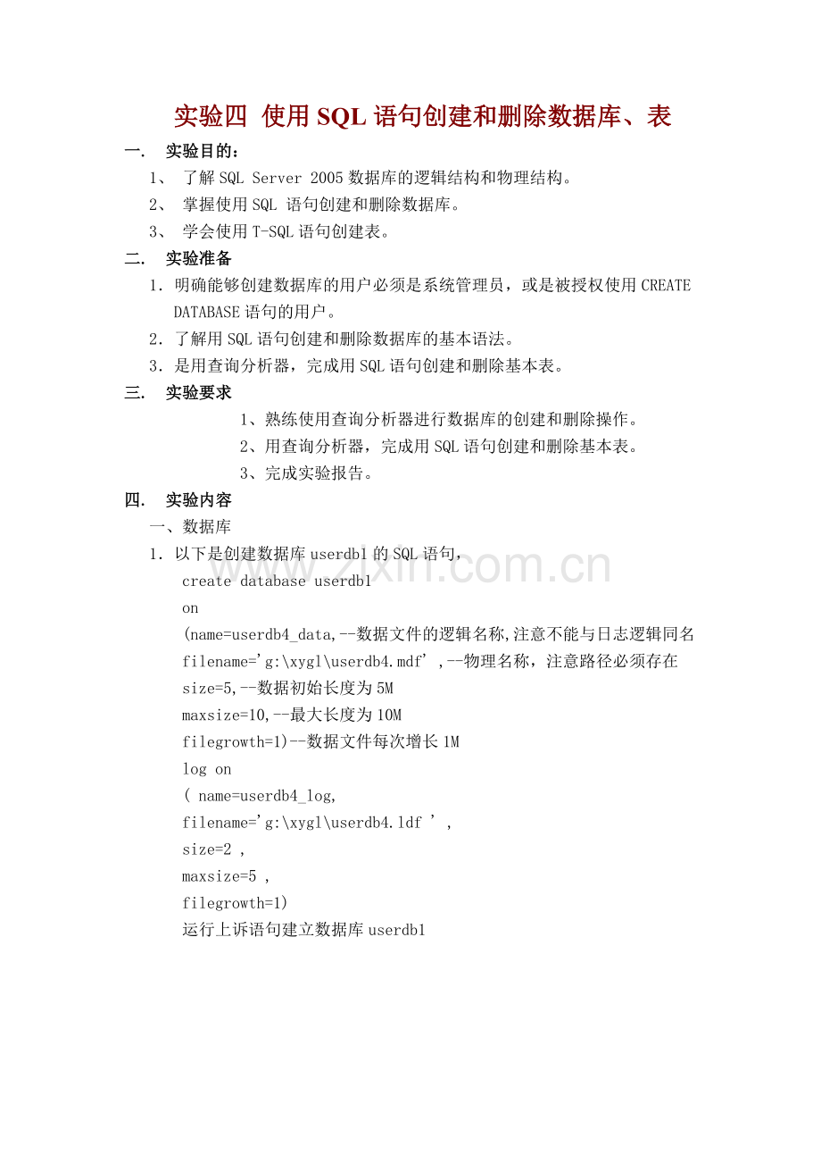 数据库实验四(含答案).doc_第1页