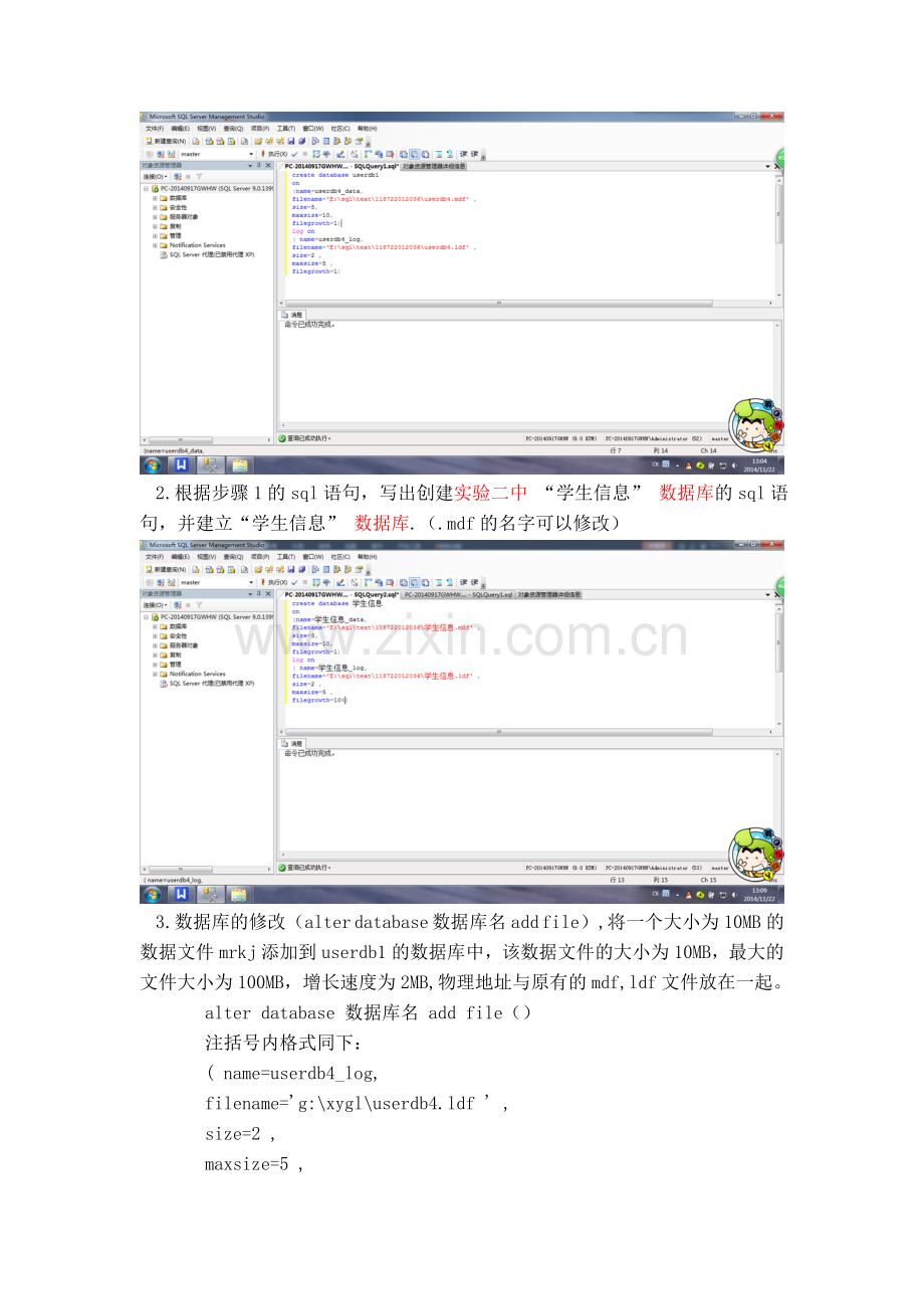 数据库实验四(含答案).doc_第2页